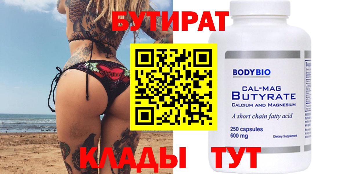 БУТИРАТ 99% Новоуральск