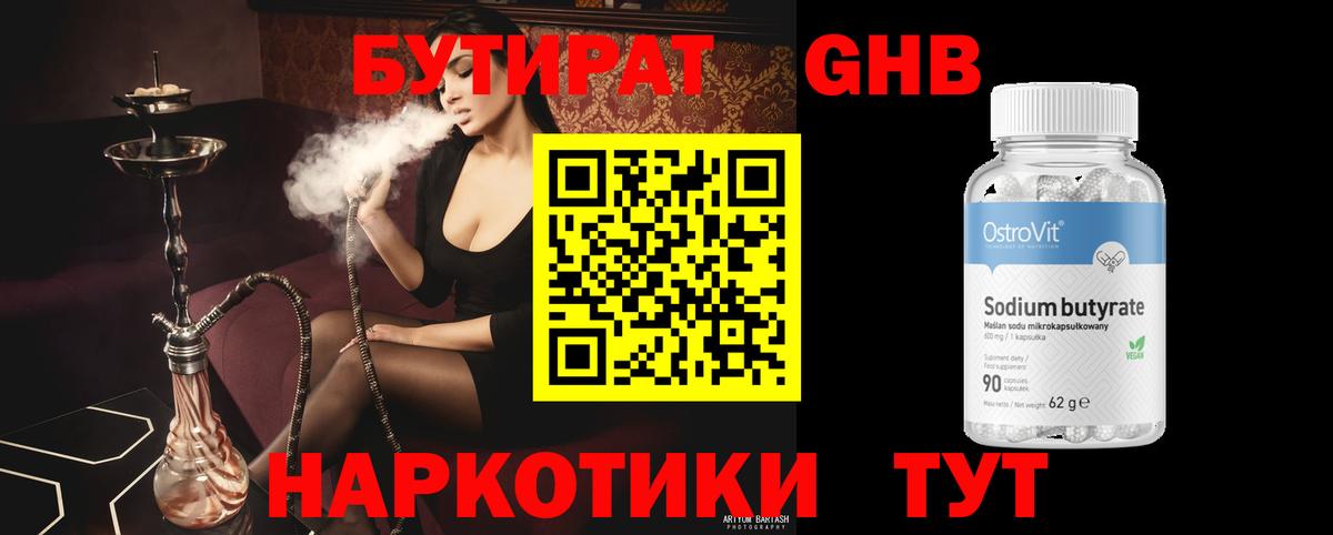 Новоуральск  БУТИРАТ оксана  Вход с VPN 