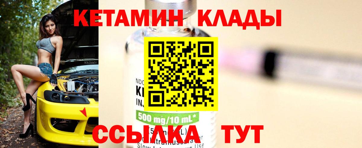 КЕТАМИН ketamine Новоуральск