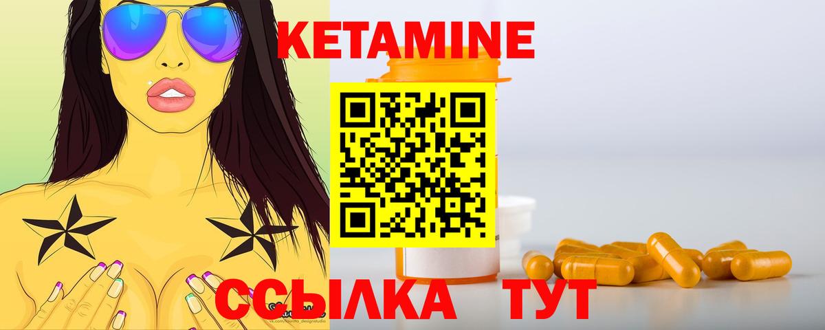 Кетамин VHQ  Вход с VPN  Новоуральск 