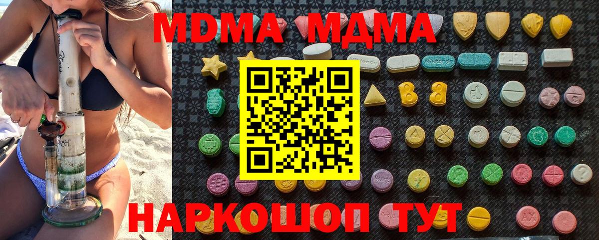 Новоуральск  MDMA молли  МДМА  Вход с VPN 