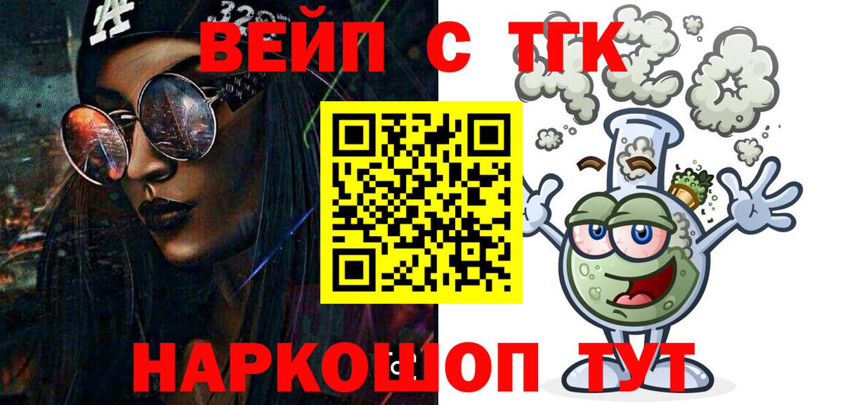 ТГК жижа Новоуральск